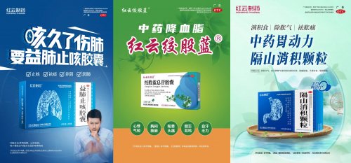 红云制药跻身OTC百强前列，彰显卓越综合实力!
